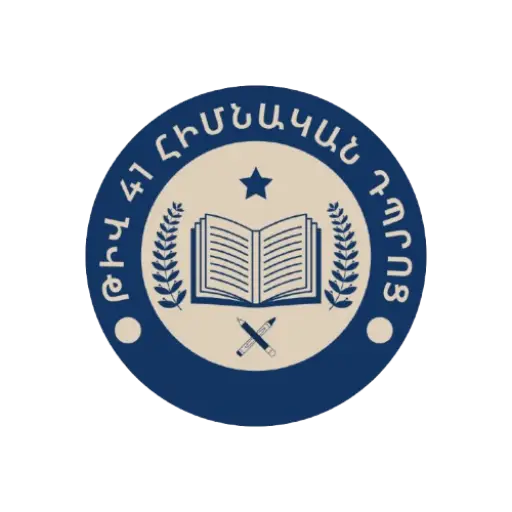 cropped Թիվ 41 հիմնական դպրոց removebg preview.png
